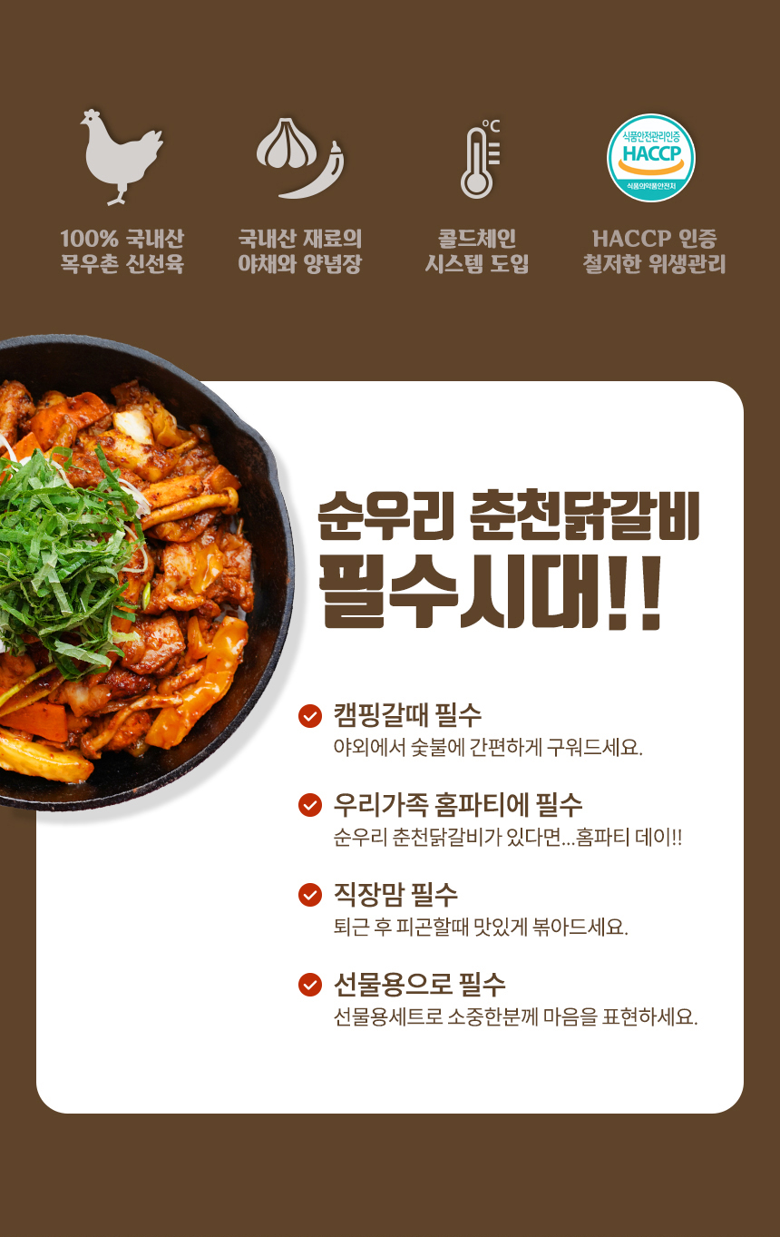 순우리푸드 순우리춘천닭갈비 목우촌 춘천 양념 닭갈비