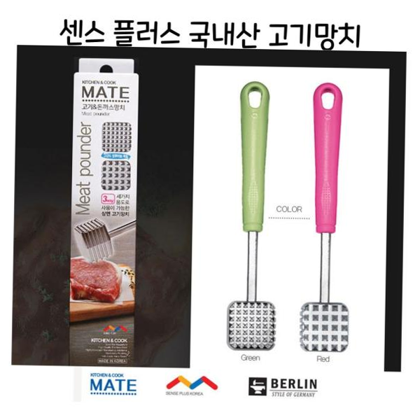센스 플러스 국내산 고기망치 고기다지게 -O