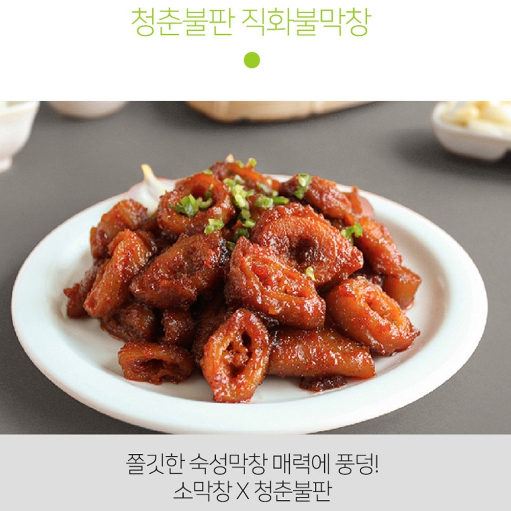 불타는청춘 직화불막창-200g