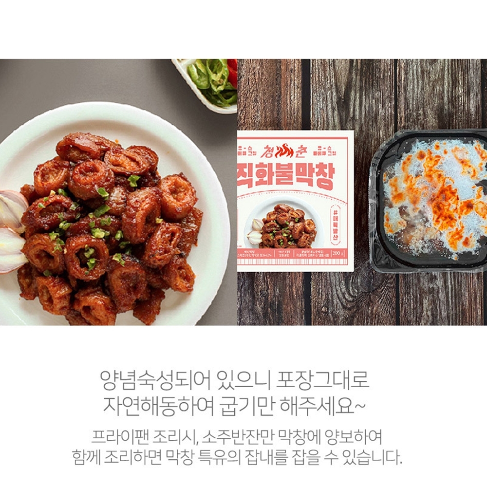 불타는청춘 직화불막창-200g