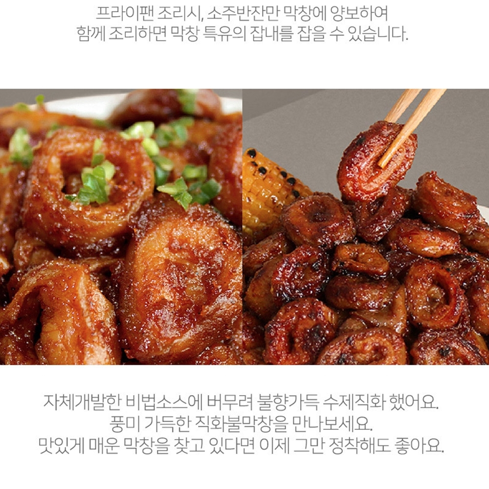 불타는청춘 직화불막창-200g