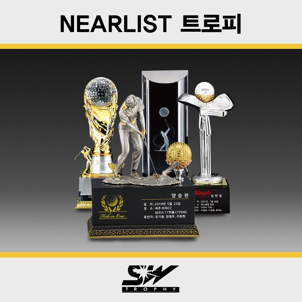 골프트로피 메달리스트 니어리스트 시상식대회트로피 SWT-211