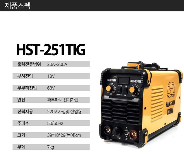 한신 알곤 아크 용접기 휴대용 전기인버터 HST-251TIG