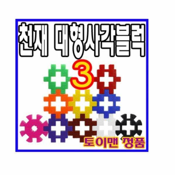 블록완구 대형사각블럭3 50PCS