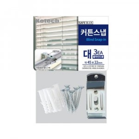 8024 대3P 커튼스냅 코텍 블라인드용 코텍 커튼부자재