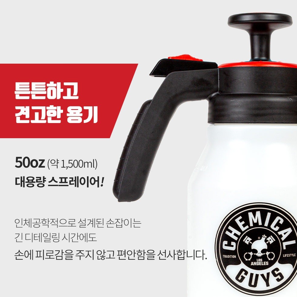케미컬가이 케미컬가이 미스터 스프레이어 풀펑션 1.5L 압축분무기