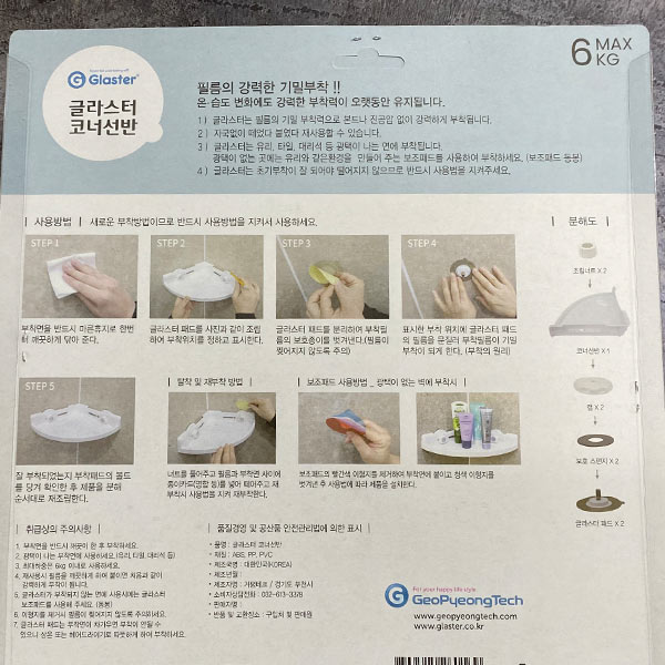 글라스터 코너 선반 6kg 다용도선반 정리함 정리대