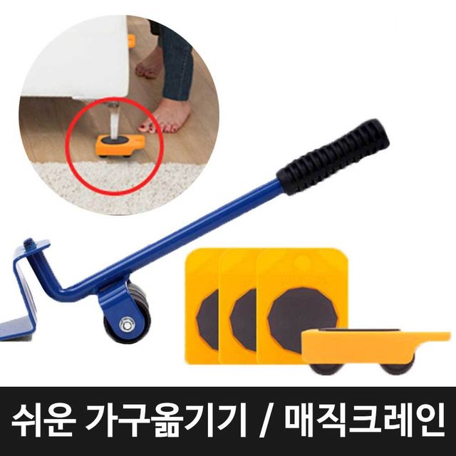 에코벨 에코벨 파워크레인 공구 운반도구 가구이동 가구운반 매직