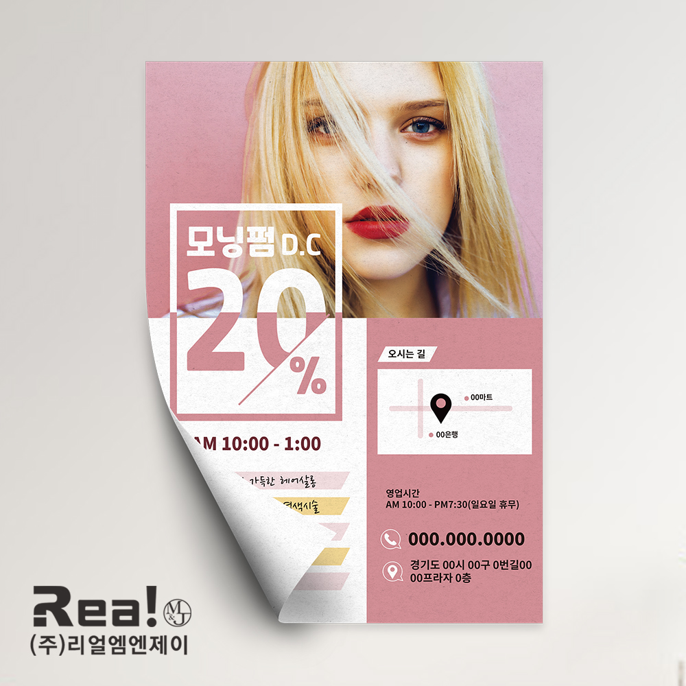전단지 미용 미용실 헤어샵 헤어살롱 연장 전단 A5 16절 사이즈 A5디자인1 x 8000매