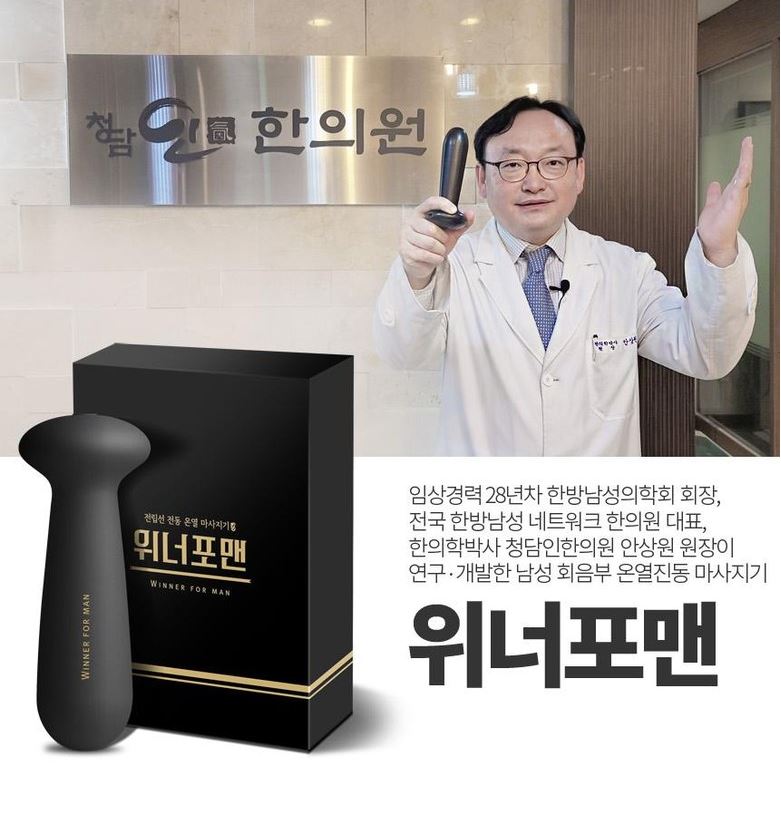 위너포맨 남성 회음부 온열진동 마사지기