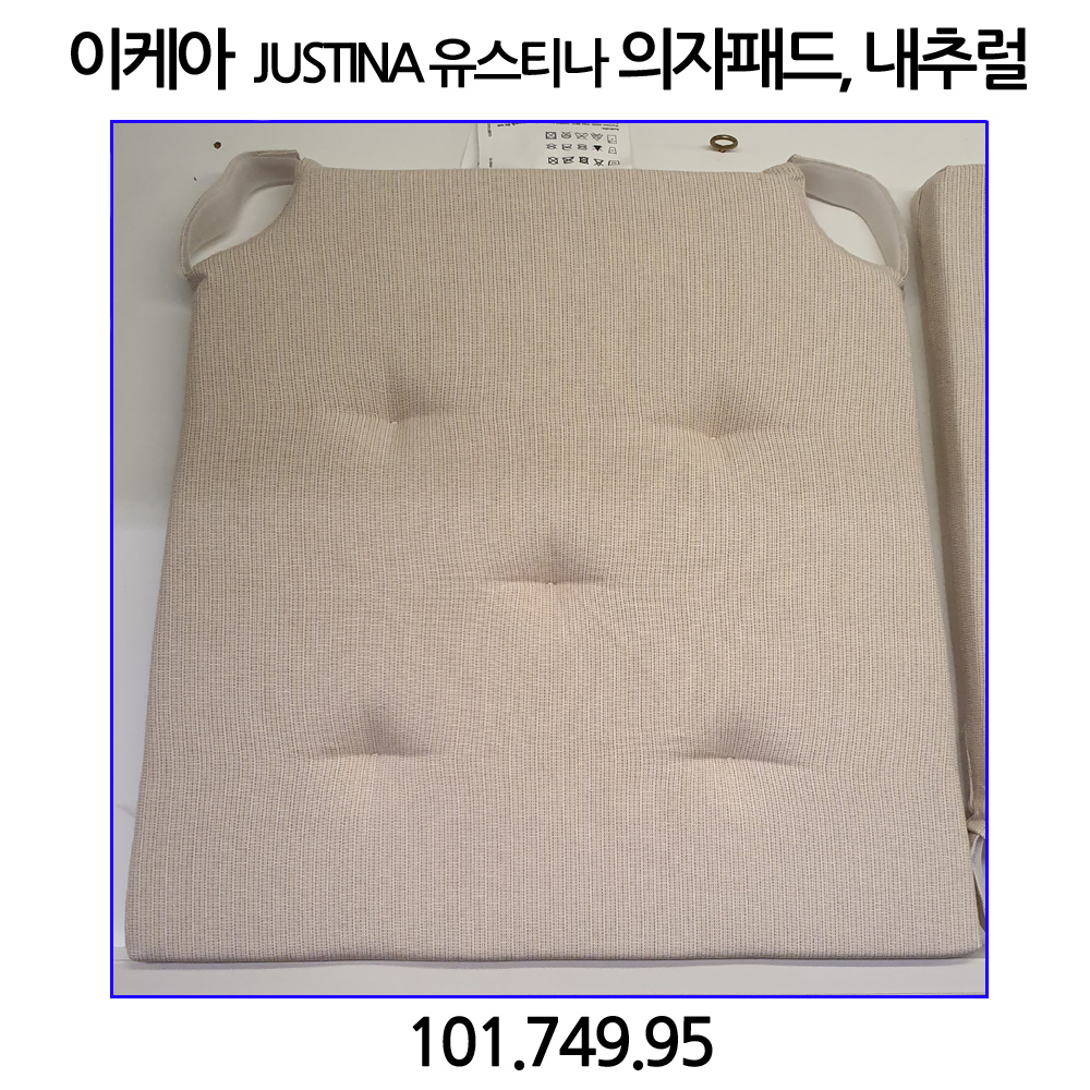 이케아 이케아 이케아 JUSTINA 유스티나 의자패드 내추럴