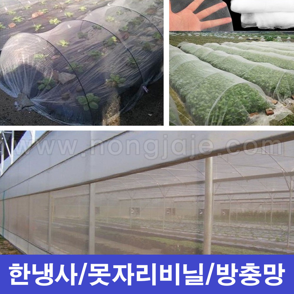 한누리팜마트 한냉사 1 8mx80m 방충망 보온망