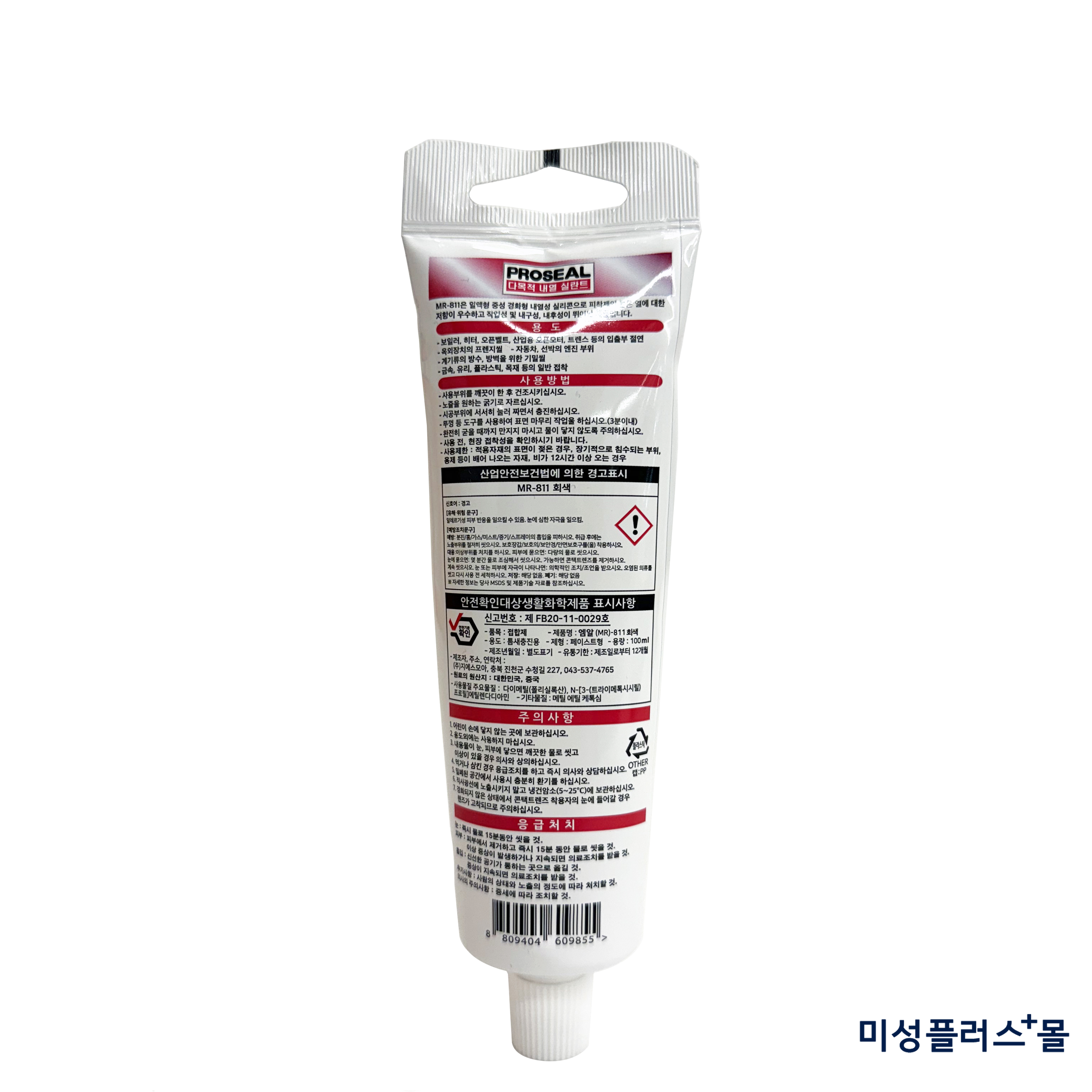 지에스모아 보일러 히터 오픈벨트 엔진 금속 내열 실리콘 튜브형 MR-811