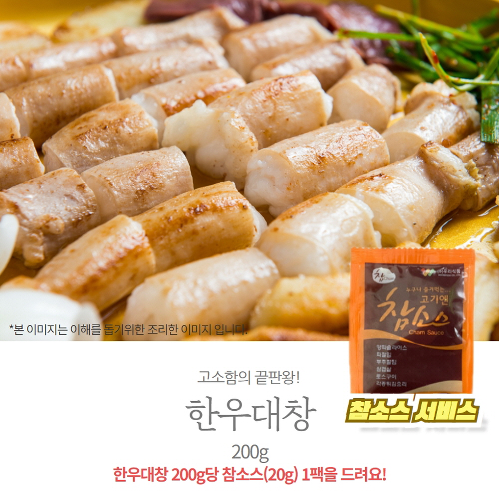 대창 곱창 막창 한우대창 200g 200g 참소스