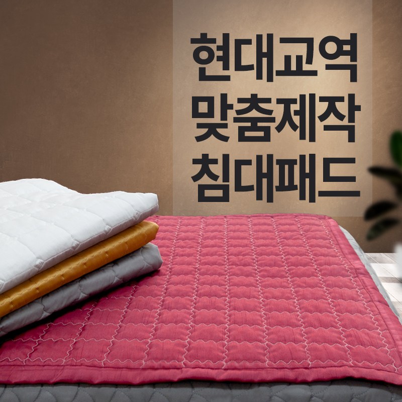 현대교역 맞춤제작패드 침구패드 침대패드 피부샵패드 바닥패드 이불패드 - 97번 쁘디 대형타올-진파랑색 홀없음