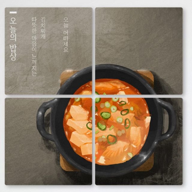 꾸밈 if824-멀티액자 오늘의밥상김치찌개