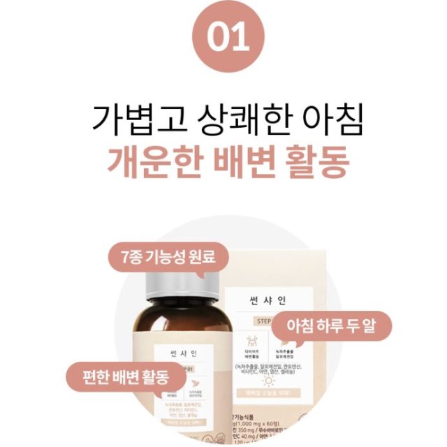 썬샤인 중앙미생물연구소 연구개발 하루두알 직빵 썬샤인 30일치
