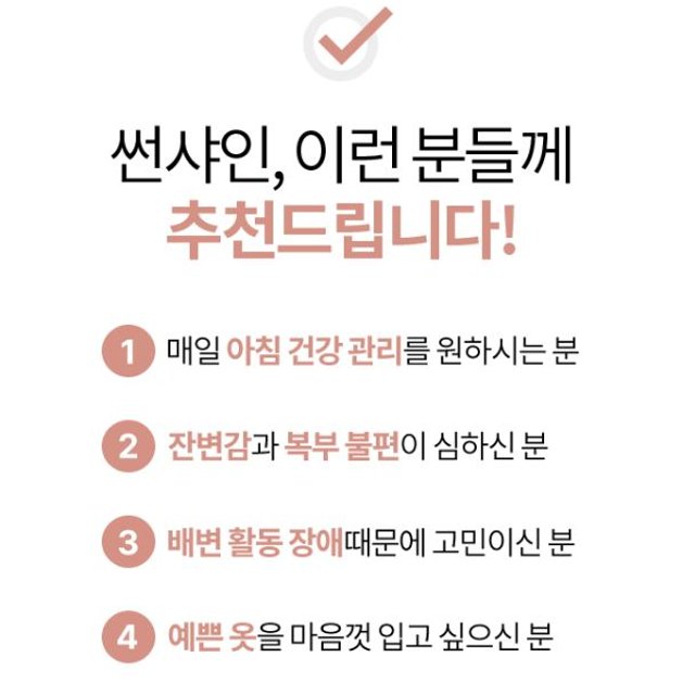 썬샤인 중앙미생물연구소 연구개발 하루두알 직빵 썬샤인 30일치