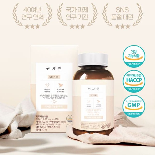 썬샤인 중앙미생물연구소 연구개발 하루두알 직빵 썬샤인 30일치