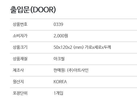 아트사인 출입문 DOOR 0339