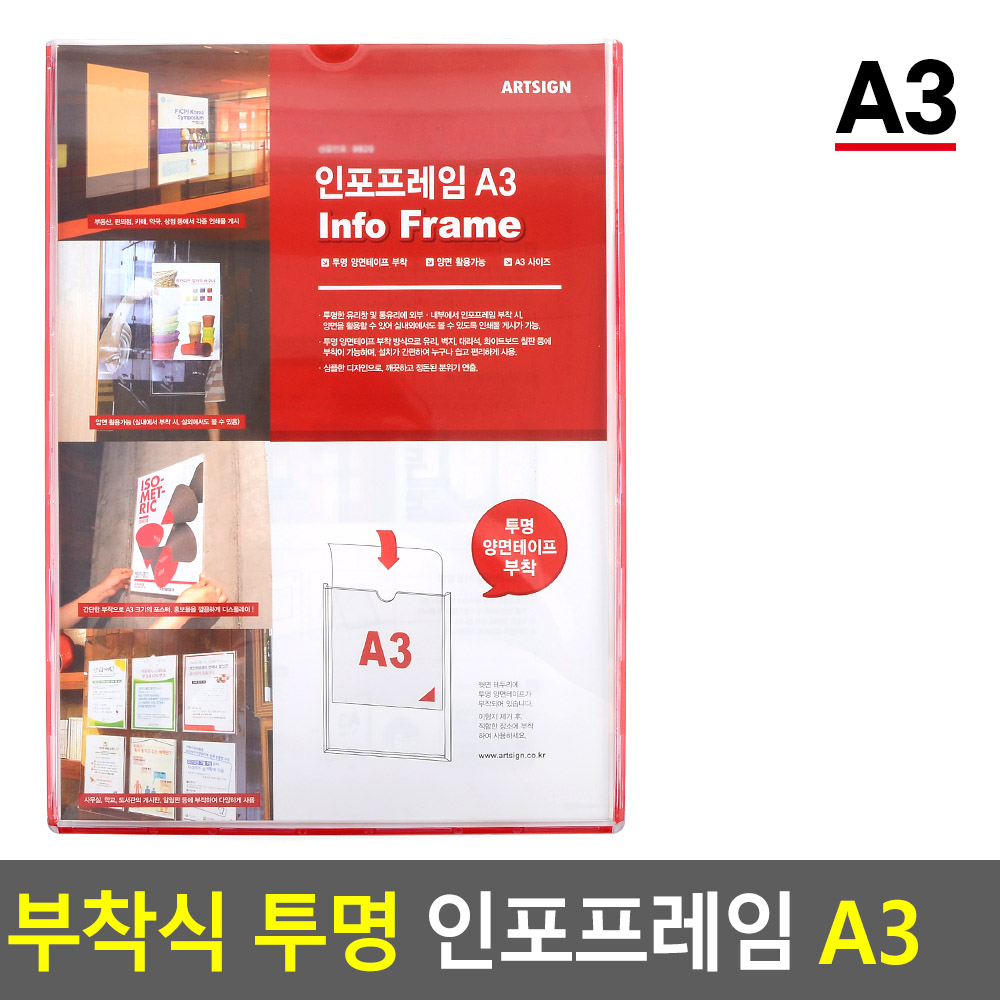 부착식 투명 인포프레임 A3 경질봉투 아크릴표지판 행 WD2C662