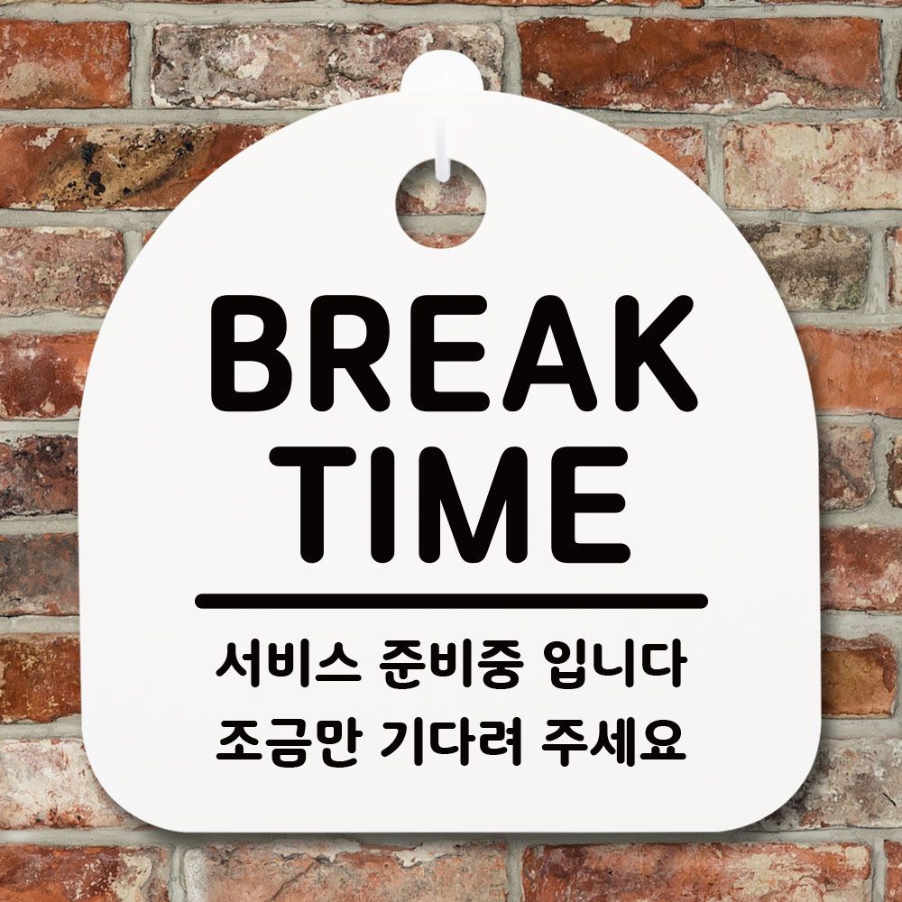 표지판 안내판 팻말 알림판 BREAK TIME