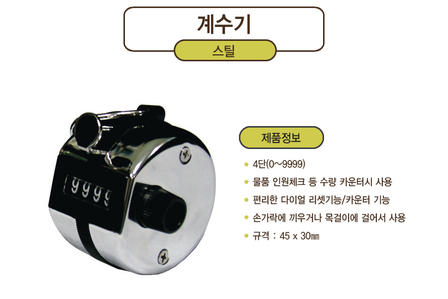 계수기 스틸