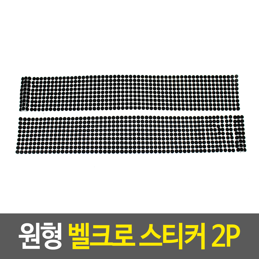원형 찍찍이 스티커