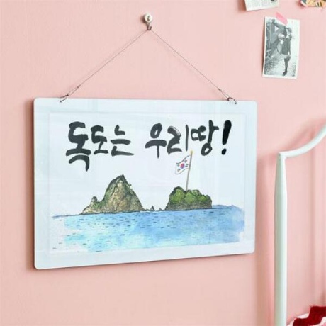 아트박스 꾸밈 ns263-행잉액자 독도는우리땅 사각가로대형