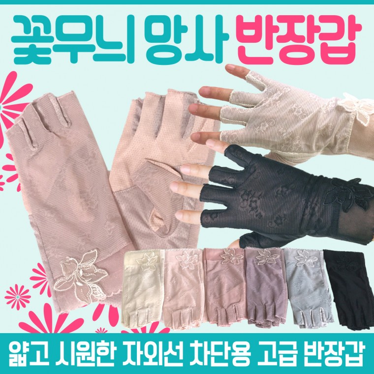 장갑 꽃무늬반장갑 여름반장갑 꽃장갑 스포츠장갑 여름장갑 레이스장갑 운전장갑 여성장갑 봄여름장갑