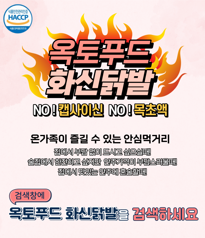 구운무뼈닭발 250g 직화구이 불맛 술안주 야식 매운닭발 옥토푸드 화신닭발