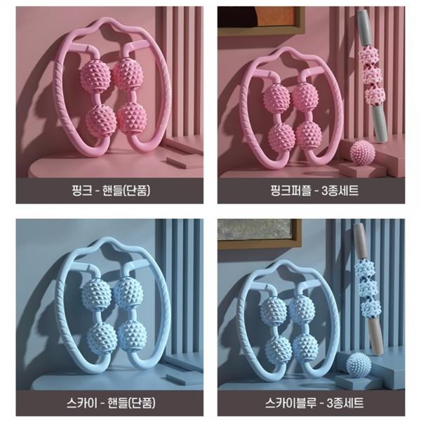 3D 마사지 롤러 3종세트