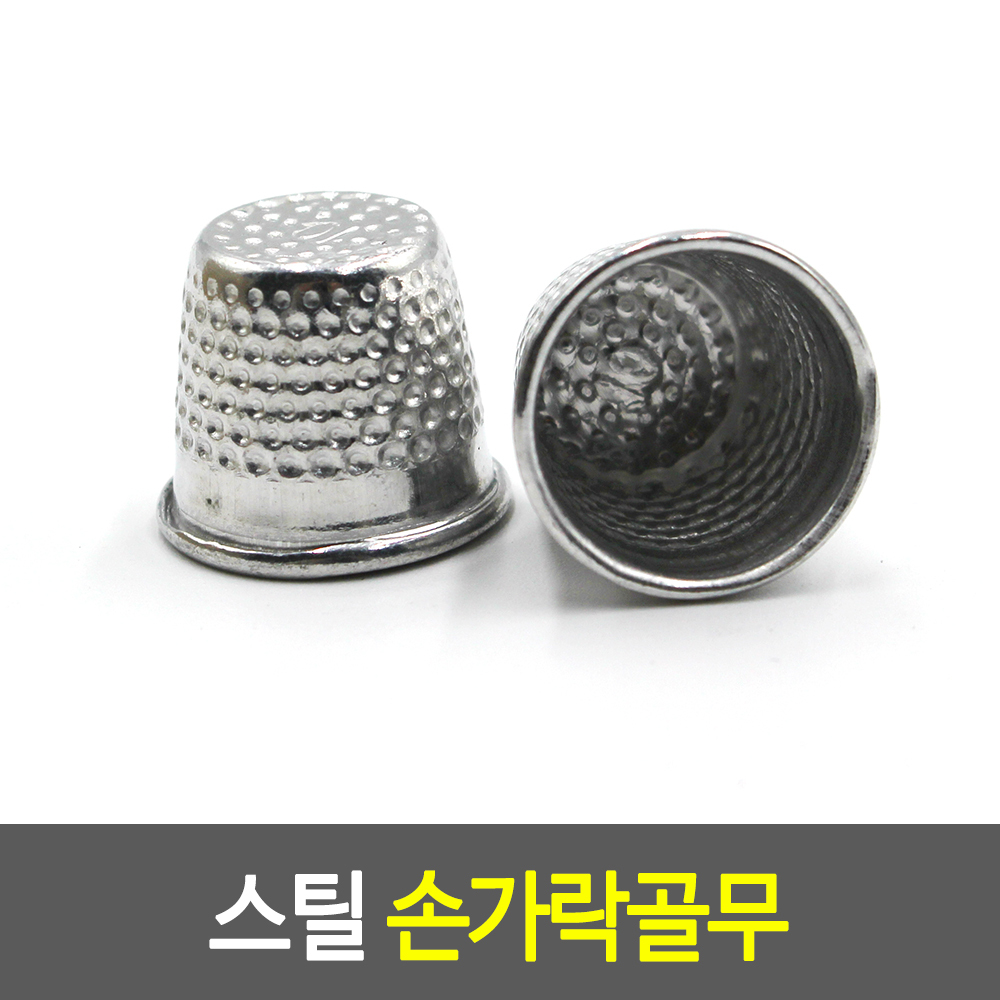 F1 스틸 손가락골무