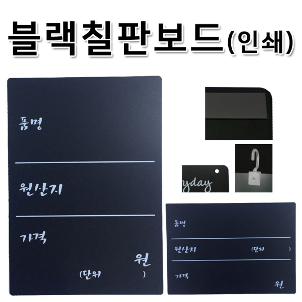 블랙칠판 가격표 A6 단면인쇄 세로형 자석부착용