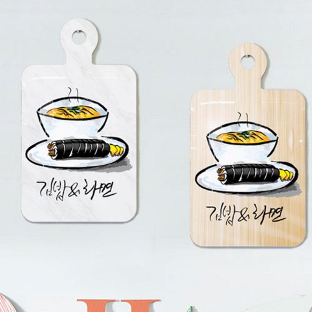 아트박스 꾸밈 nt115-행잉액자 김밥엔라면 도마B