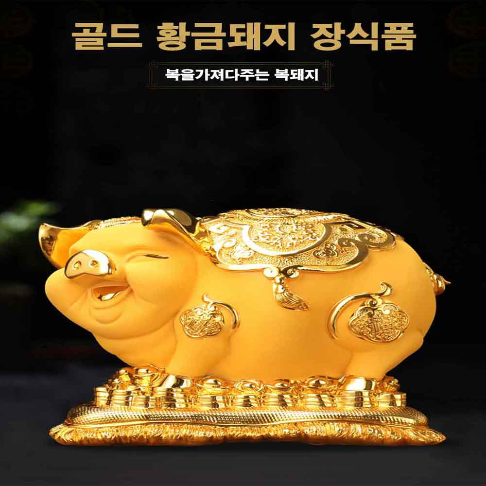 홀렌 자이언트 황금돼지 저금통 소품 인테리어 장식