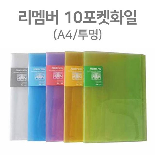 서류홀더 10개 포켓화일 A3 A4 포켓파일 투명 W99A2C1