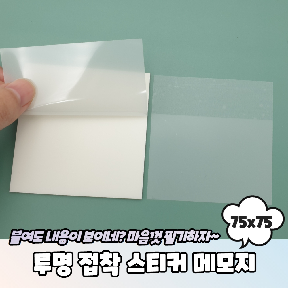 투명메모지 반투명메모