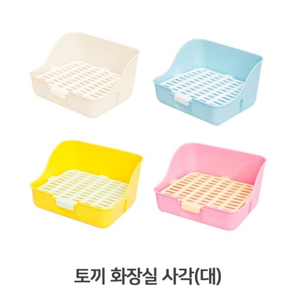 토끼 미니펫 화장실 사각형 대 소동물 배변판