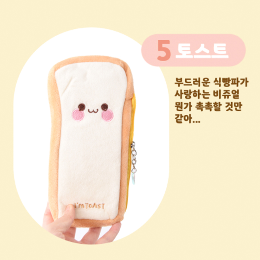 브래드 앤 쿠키 펜슬케이스 필통 파우치 5TYPE