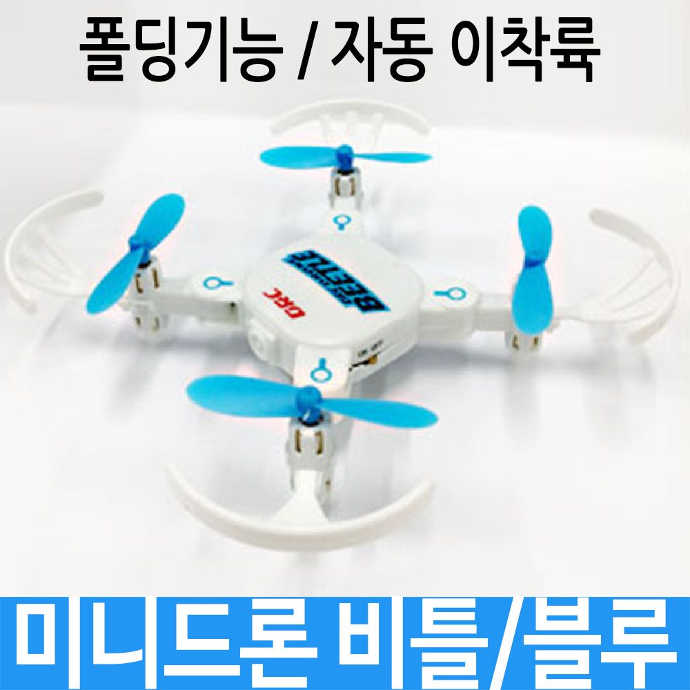 미니드론 비틀 폴딩기능 자동 비행 남아 선물