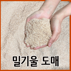 밀기울 소맥피 5kg 밀웜 파충류 곤충 바닥재 사료