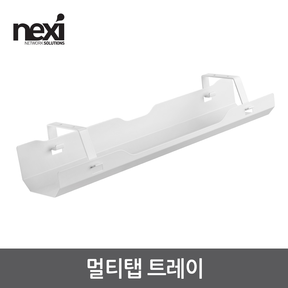 넥시 멀티탭 트레이 책상 부착형 NX-CC1-4 NX1220