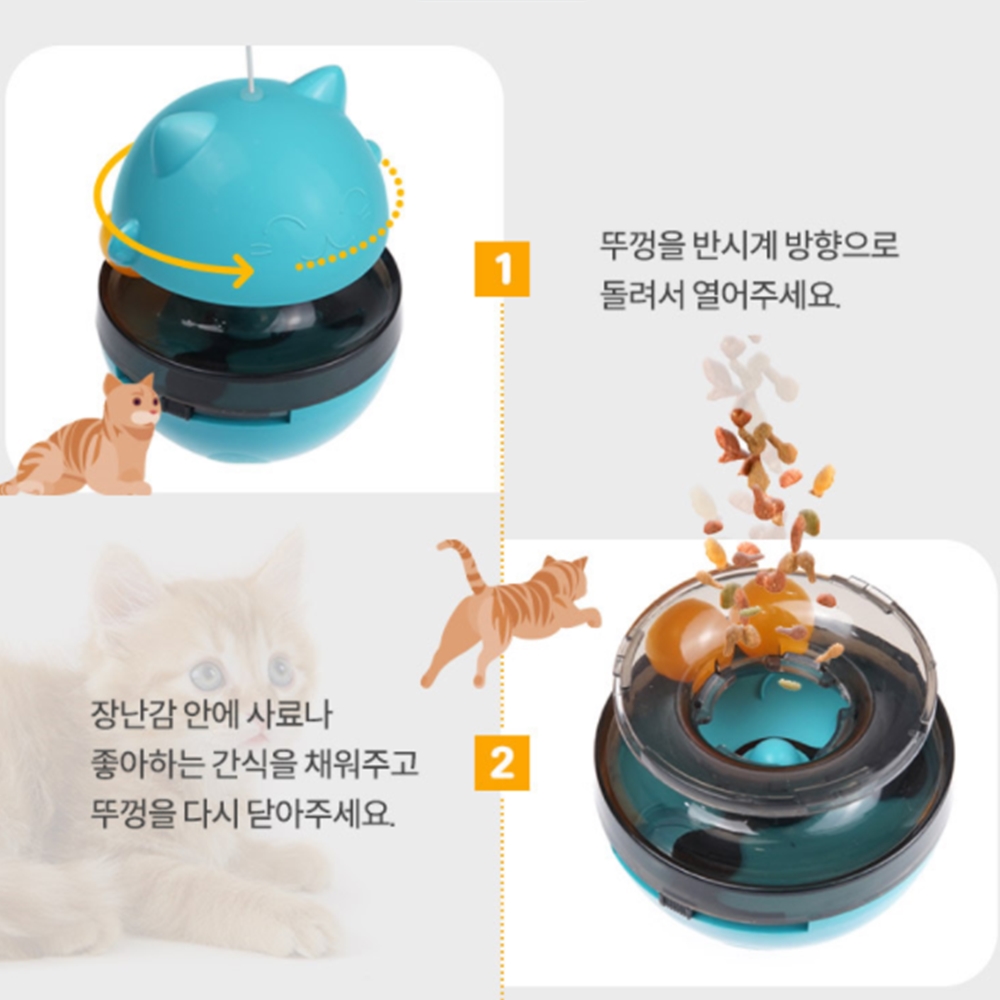 반려묘 고양이 오뚜기 간식볼 장난감 노즈워크 스낵볼