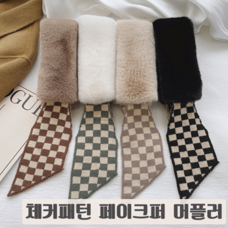 인기패턴 체커패턴 리프머플러 머플러 퍼머플러 겨울머플러 신상머플러
