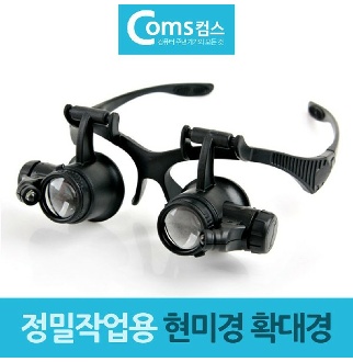 정밀작업용 안경거치형 현미경 확대경 안경 루페