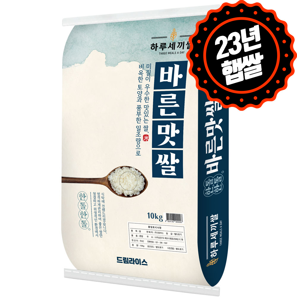 하루세끼쌀 바른맛쌀 10kg