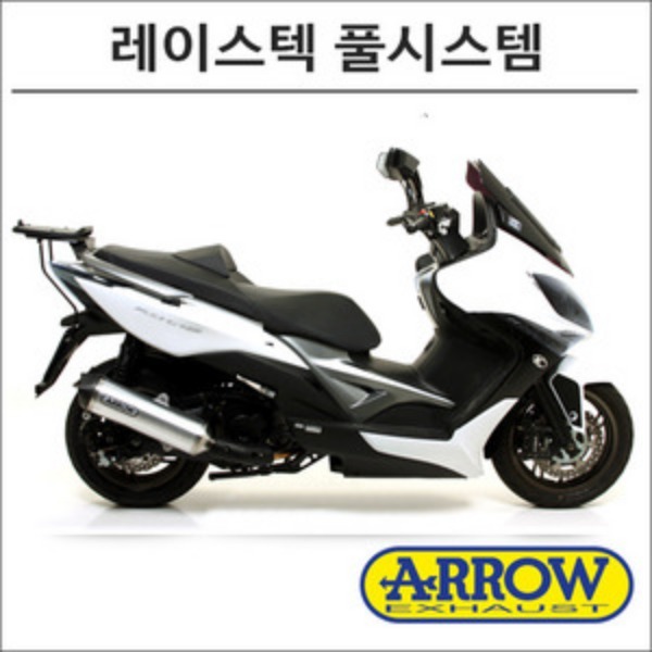 애로우 바이크팩토리 킴코 익사이팅400 애로우 풀시스템머플러