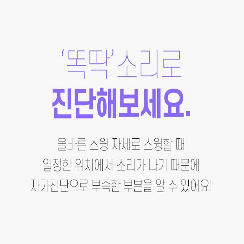 임팩트 타이밍 소리나는 스윙연습기 어드레스 골프초보
