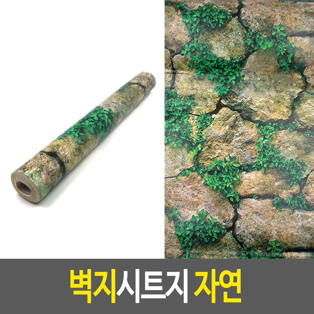 벽지시트지 자연 방꾸미기 인테리어 방수시트지 홈장